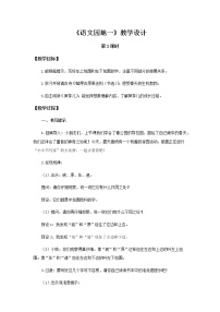 语文二年级下册课文1语文园地一第2课时教案