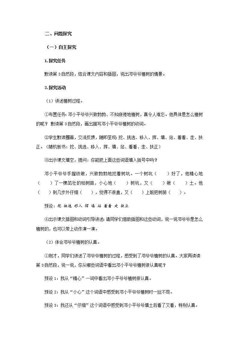 《邓小平爷爷植树》第2课时示范公开课教案【部编人教版二年级下册教学设计】02