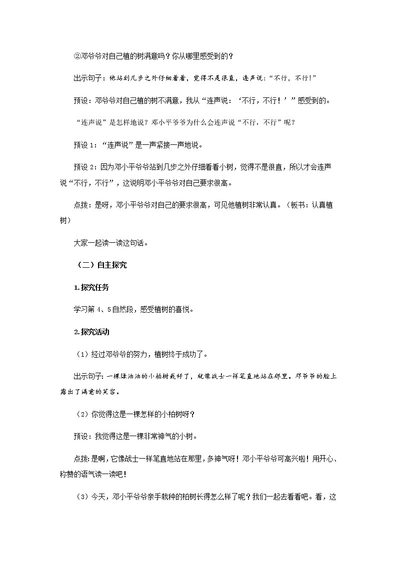 《邓小平爷爷植树》第2课时示范公开课教案【部编人教版二年级下册教学设计】03