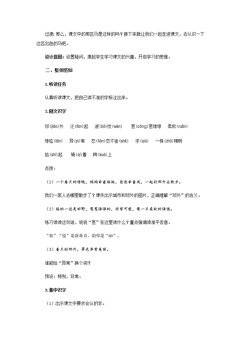 《一匹出色的马》第1课时示范公开课教案【部编人教版二年级下册教学设计】第2页