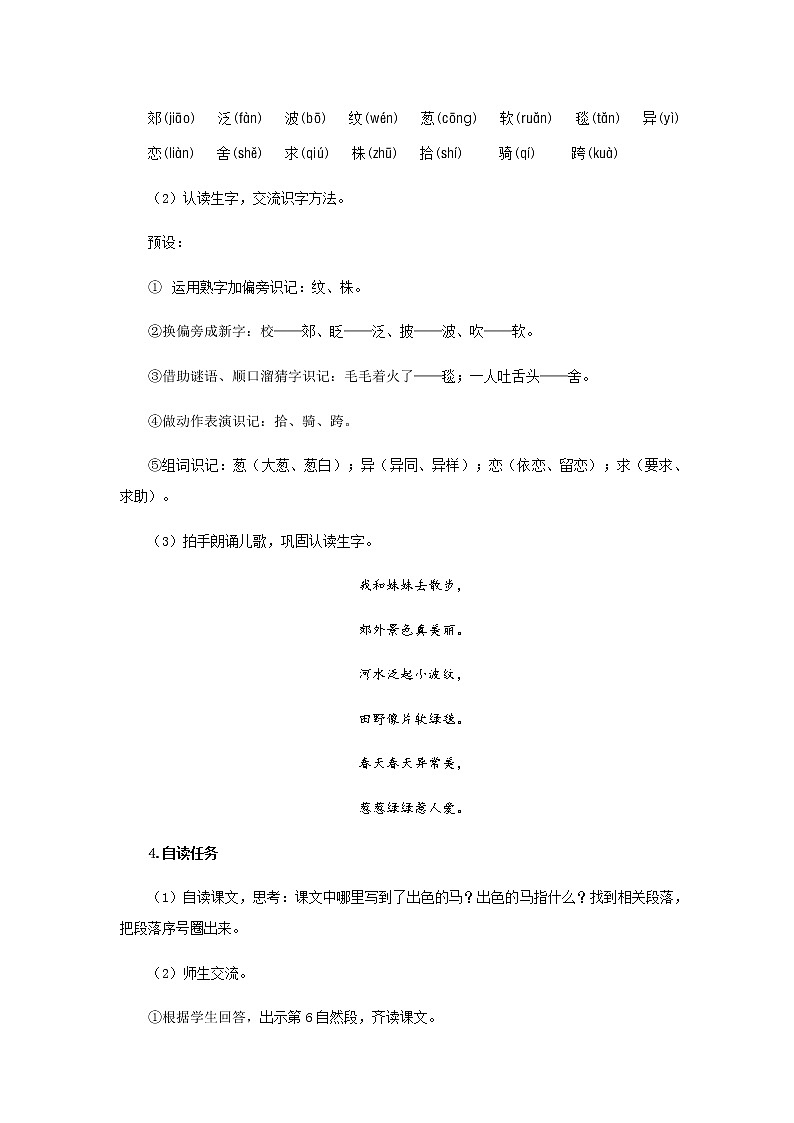 《一匹出色的马》第1课时示范公开课教案【部编人教版二年级下册教学设计】第3页