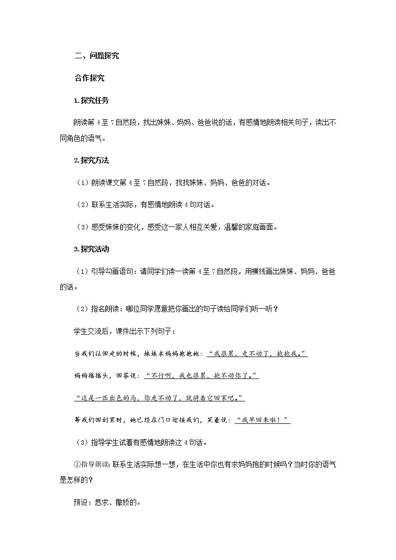 《一匹出色的马》第2课时示范公开课教案【部编人教版二年级下册教学设计】第2页