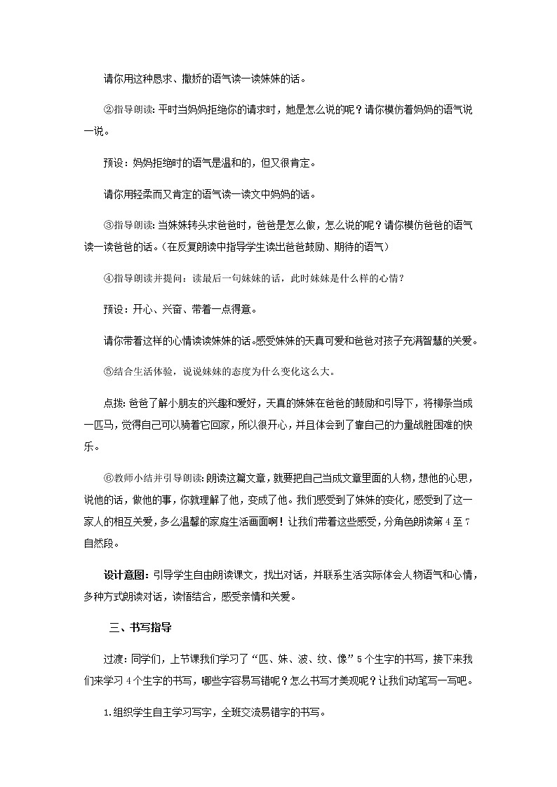 《一匹出色的马》第2课时示范公开课教案【部编人教版二年级下册教学设计】第3页