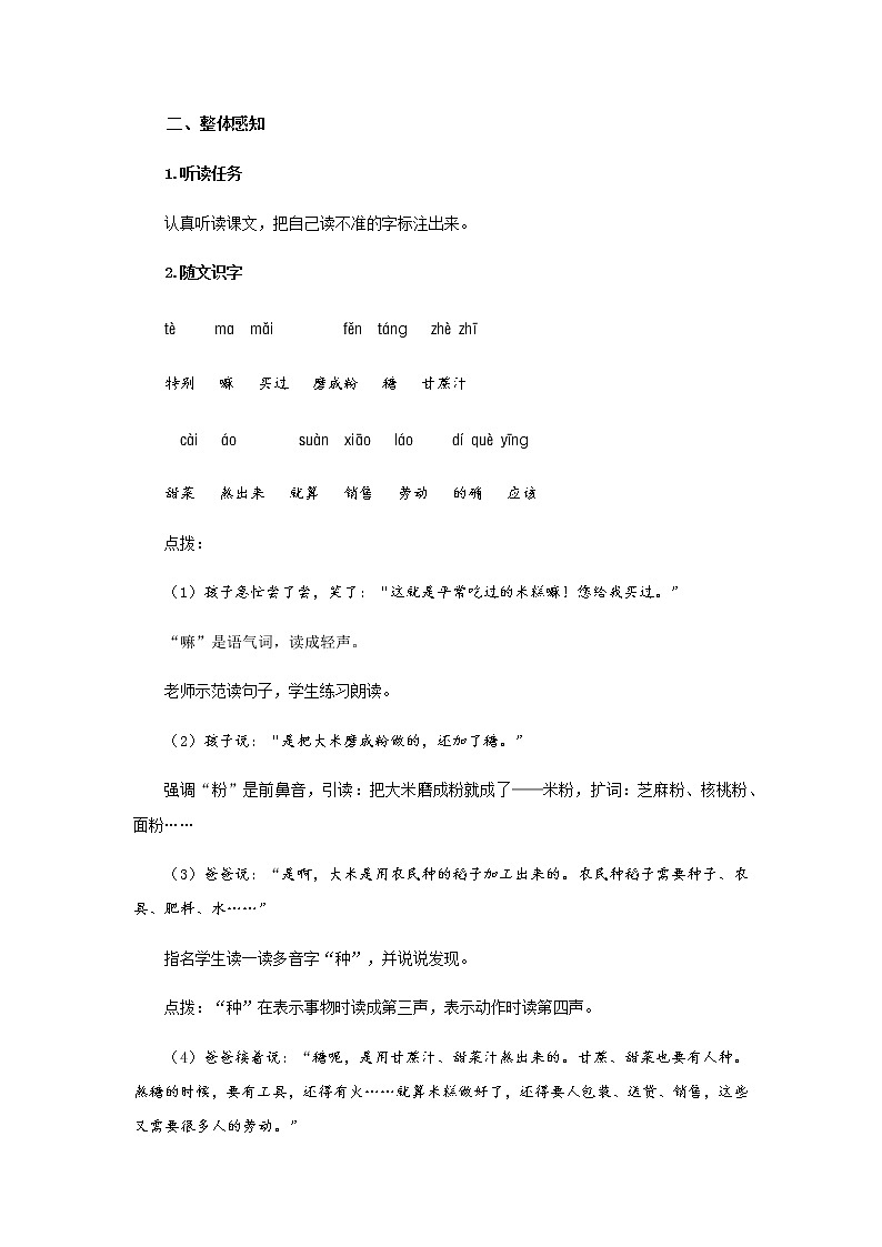 《千人糕》第1课时示范公开课教案【部编人教版二年级下册教学设计】第2页