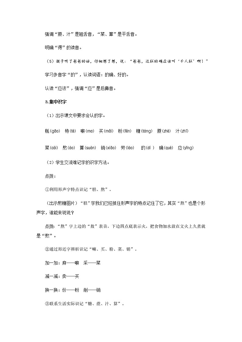 《千人糕》第1课时示范公开课教案【部编人教版二年级下册教学设计】第3页