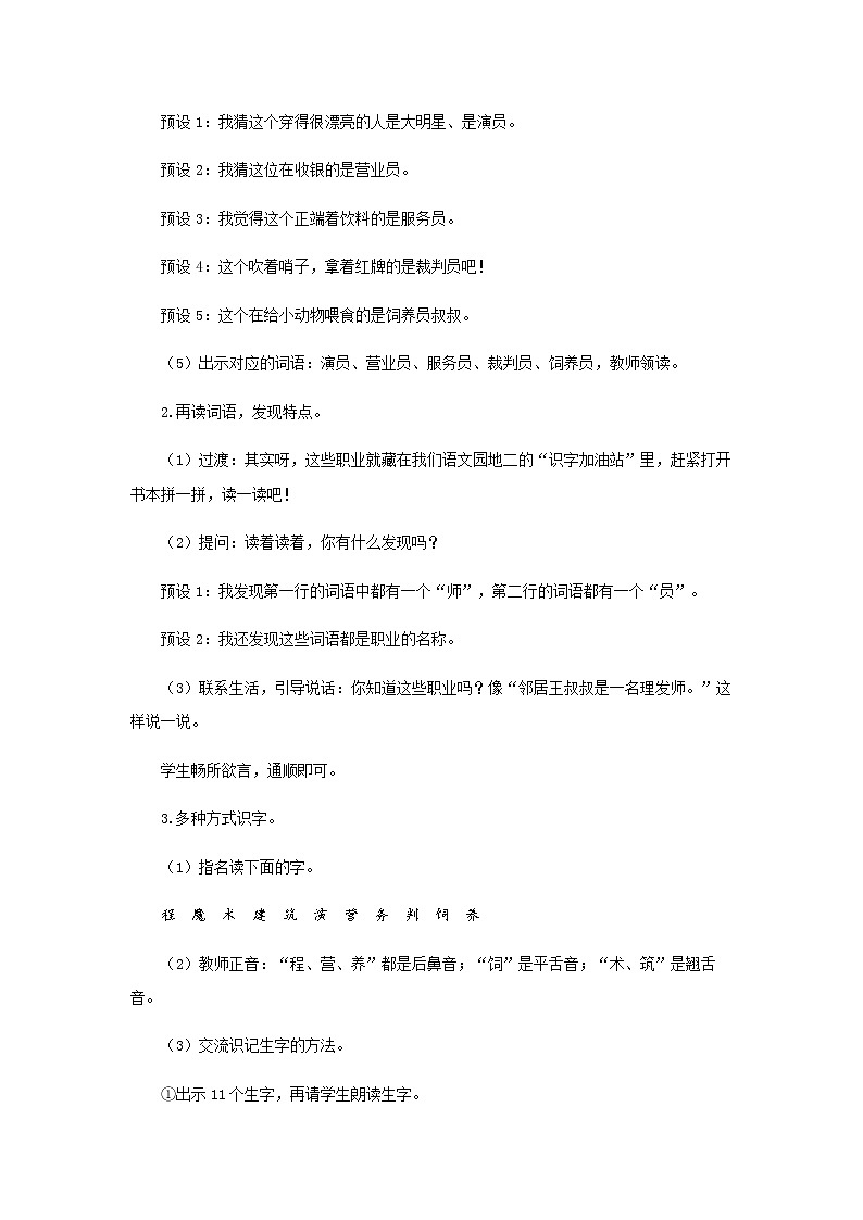 《语文园地二》第1课时示范公开课教案【部编人教版二年级下册教学设计】第2页