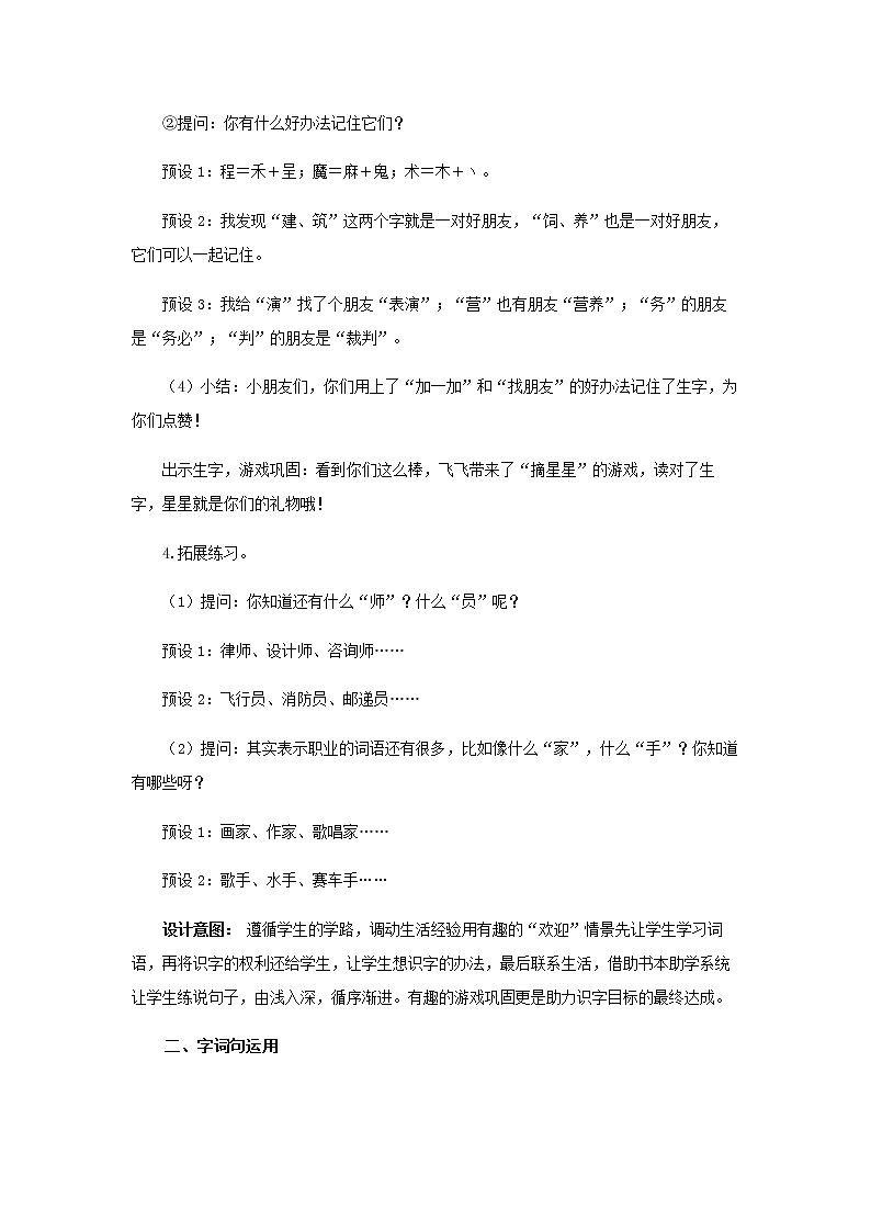 《语文园地二》第1课时示范公开课教案【部编人教版二年级下册教学设计】第3页