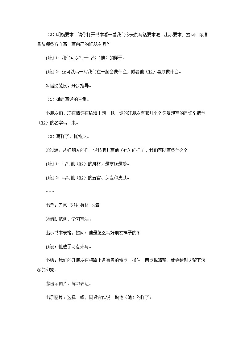 《语文园地二》第2课时示范公开课教案【部编人教版二年级下册教学设计】02