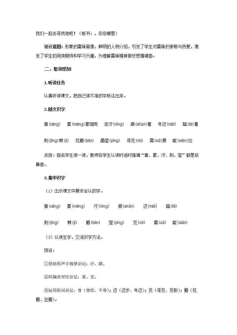 《雷锋叔叔，你在哪里》第1课时示范公开课教案【部编人教版二年级下册教学设计】02