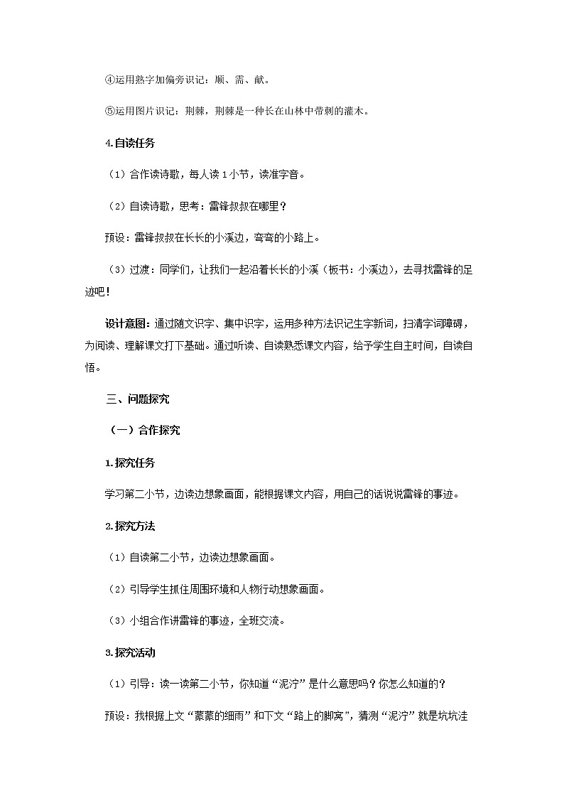 《雷锋叔叔，你在哪里》第1课时示范公开课教案【部编人教版二年级下册教学设计】03