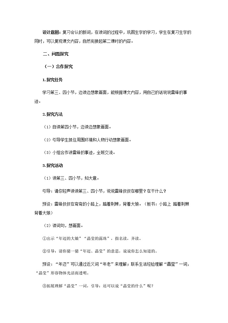 《雷锋叔叔，你在哪里》第2课时示范公开课教案【部编人教版二年级下册教学设计】第2页