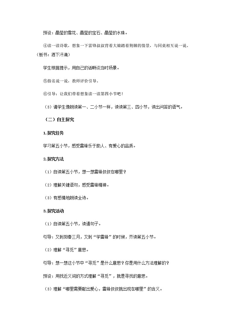 《雷锋叔叔，你在哪里》第2课时示范公开课教案【部编人教版二年级下册教学设计】第3页