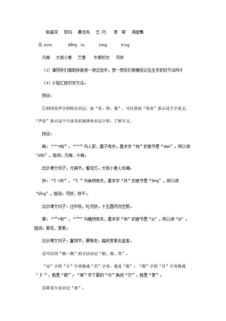 《传统节日》第1课时示范公开课教案【部编人教版二年级下册教学设计】03