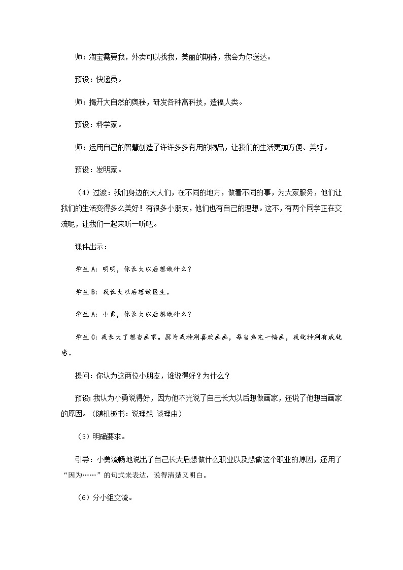 《口语交际：长大以后做什么》示范公开课教案【部编人教版二年级下册教学设计】第3页