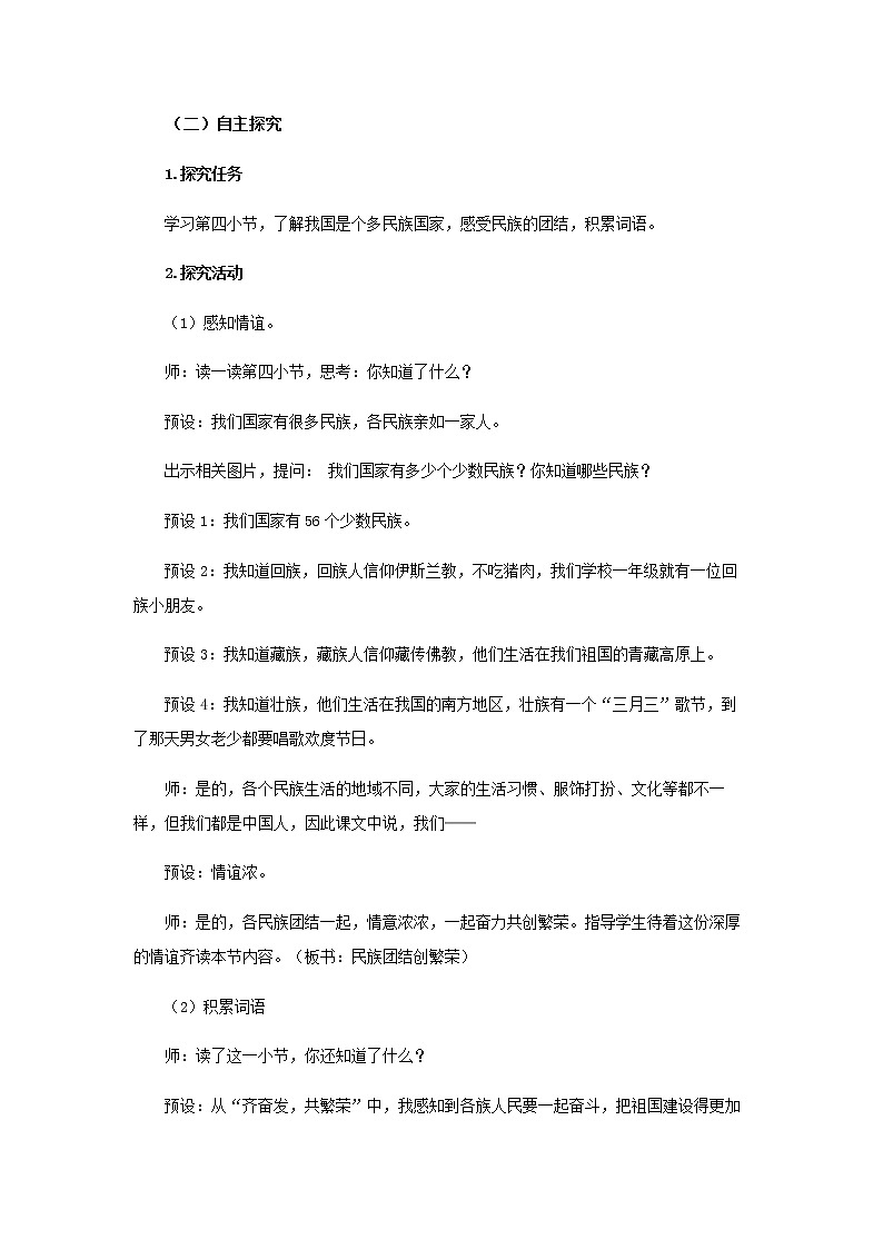 《神州谣》第2课时示范公开课教案【部编人教版二年级下册教学设计】第3页