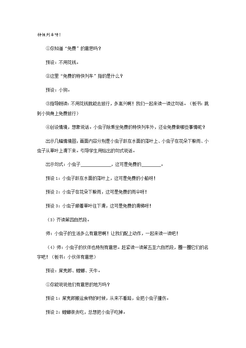 《我是一只小虫子》第2课时示范公开课教案【部编人教版二年级下册教学设计】第3页