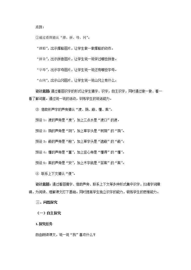 《枫树上的喜鹊》第1课时示范公开课教案【部编人教版二年级下册教学设计】第3页