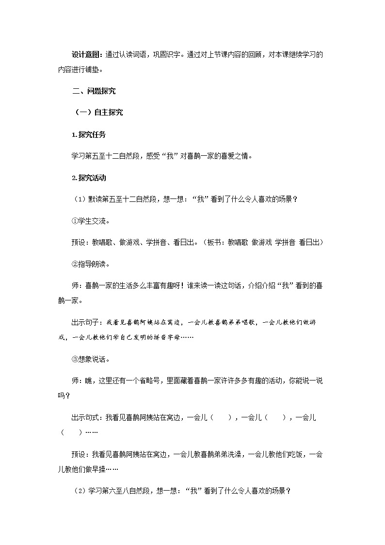《枫树上的喜鹊》第2课时示范公开课教案【部编人教版二年级下册教学设计】第2页