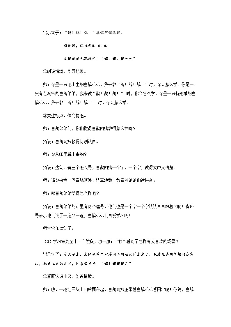 《枫树上的喜鹊》第2课时示范公开课教案【部编人教版二年级下册教学设计】第3页