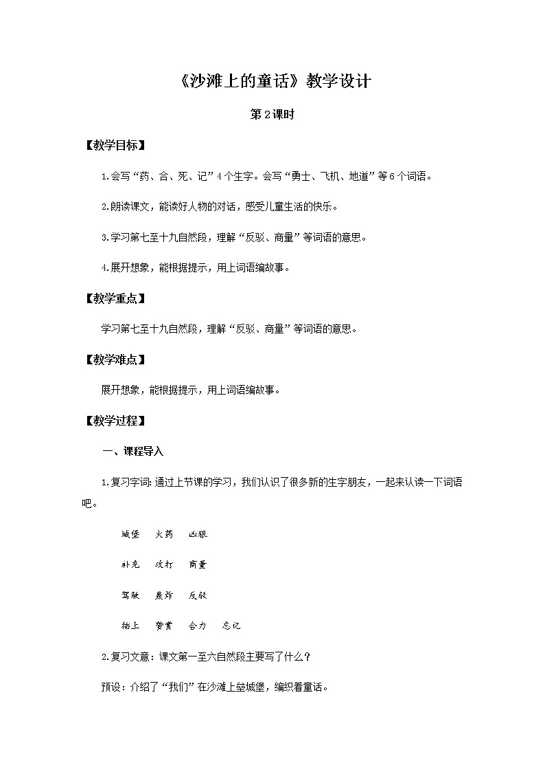 《沙滩上的童话》第2课时示范公开课教案【部编人教版二年级下册教学设计】第1页