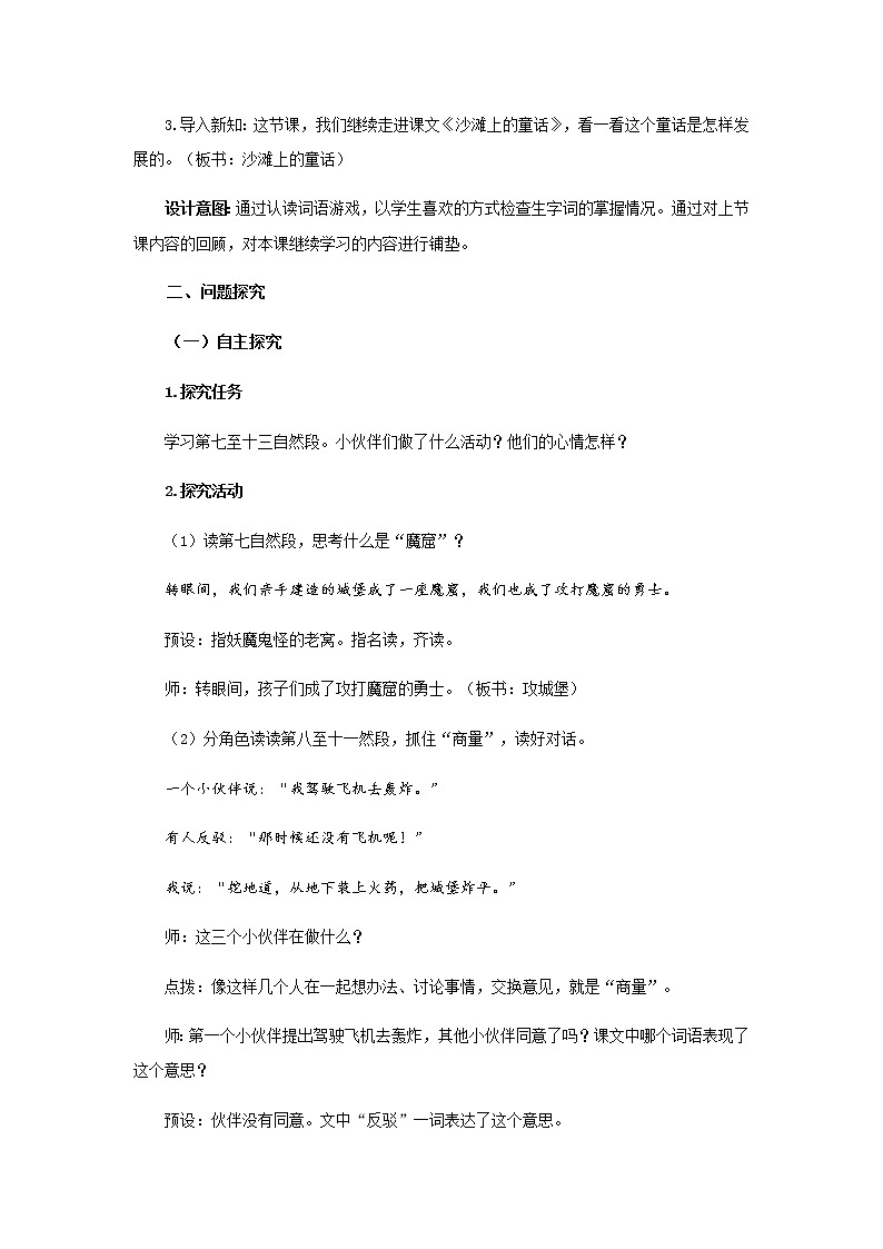 《沙滩上的童话》第2课时示范公开课教案【部编人教版二年级下册教学设计】第2页