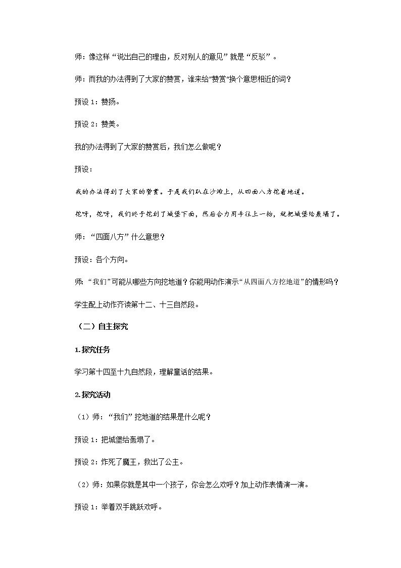《沙滩上的童话》第2课时示范公开课教案【部编人教版二年级下册教学设计】第3页