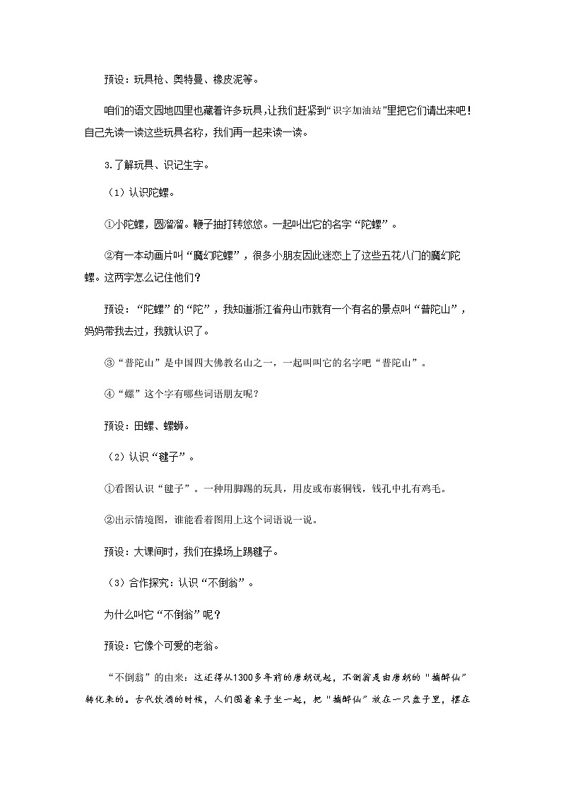 《语文园地四》示范公开课教案【部编人教版二年级下册教学设计】第2页
