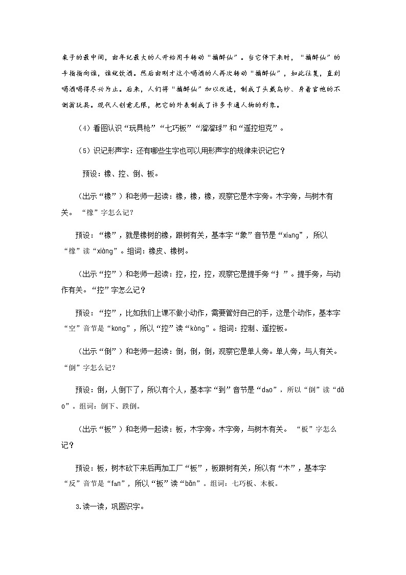 《语文园地四》示范公开课教案【部编人教版二年级下册教学设计】第3页