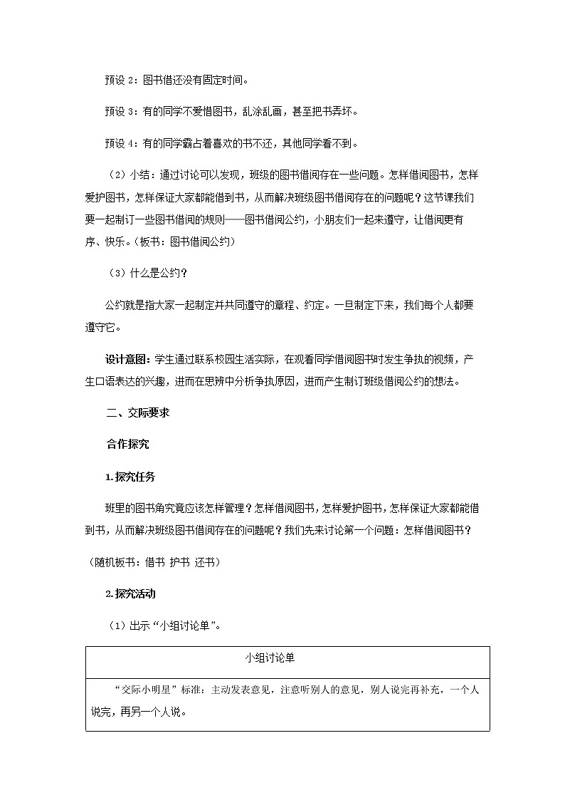 《口语交际：图书借阅公约》示范公开课教案【部编人教版二年级下册教学设计】第2页