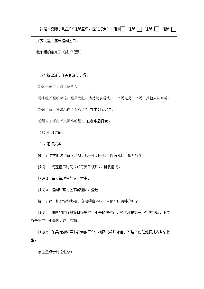 《口语交际：图书借阅公约》示范公开课教案【部编人教版二年级下册教学设计】第3页
