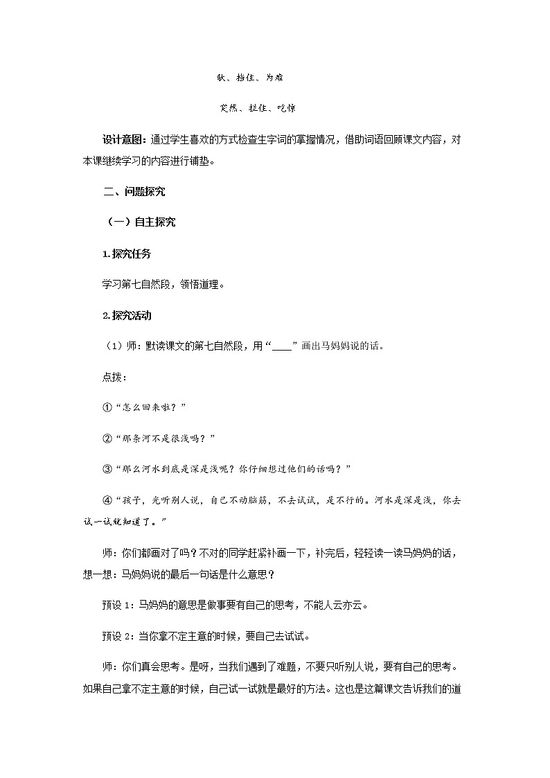 《小马过河》第2课时示范公开课教案【部编人教版二年级下册教学设计】02