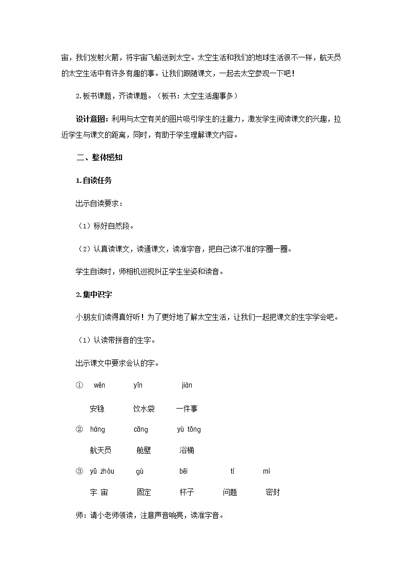 《太空生活趣事多》第1课时示范公开课教案【部编人教版二年级下册教学设计】02