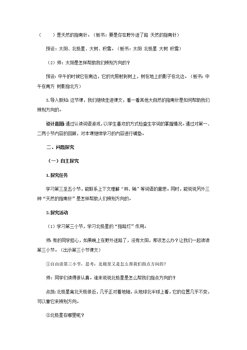 《要是你在野外迷了路》第2课时示范公开课教案【部编人教版二年级下册教学设计】第2页