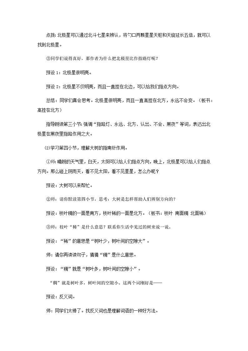 《要是你在野外迷了路》第2课时示范公开课教案【部编人教版二年级下册教学设计】第3页