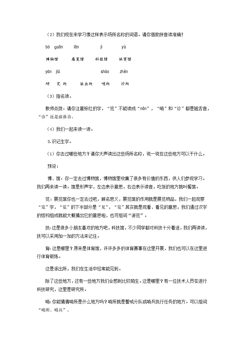 《语文园地六》示范公开课教案【部编人教版二年级下册教学设计】02