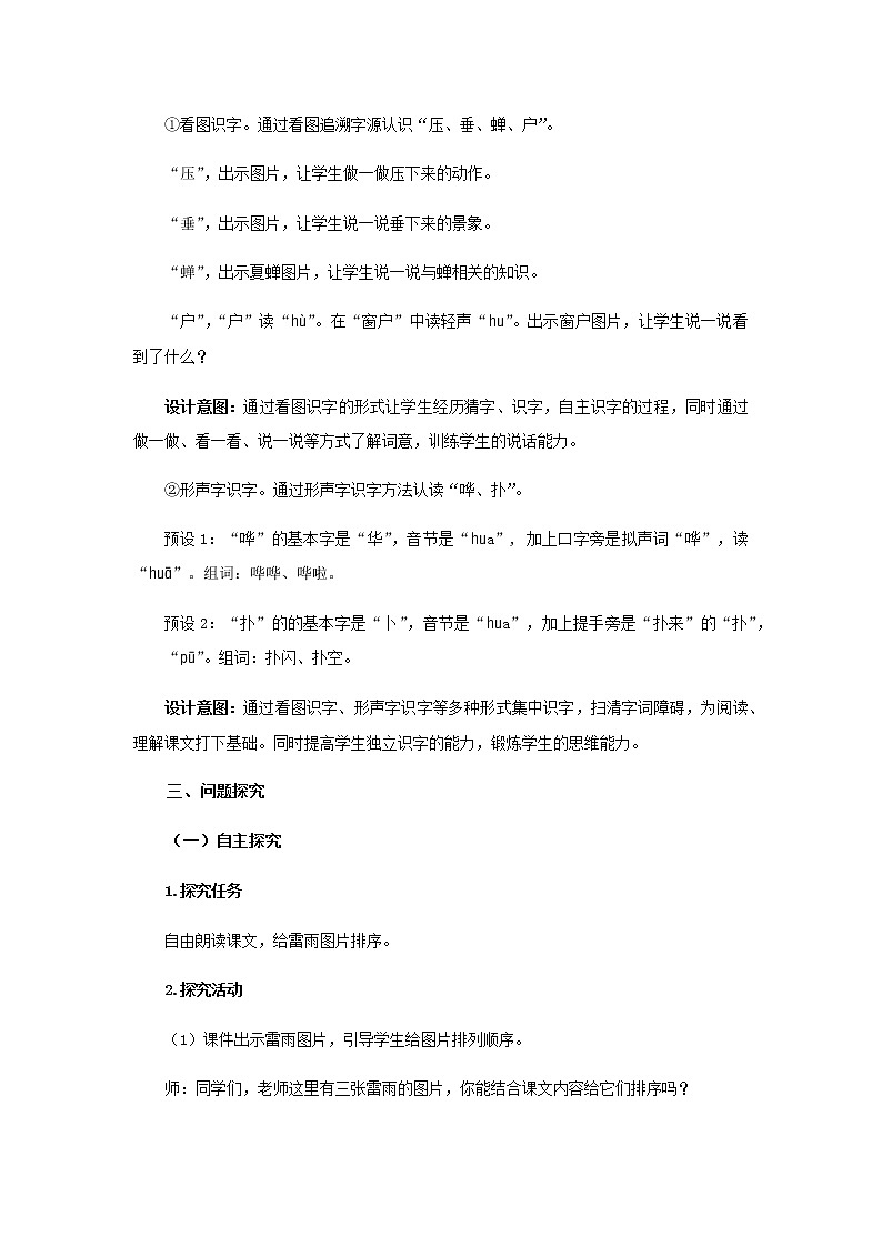 《雷雨》第1课时示范公开课教案【部编人教版二年级下册教学设计】第3页