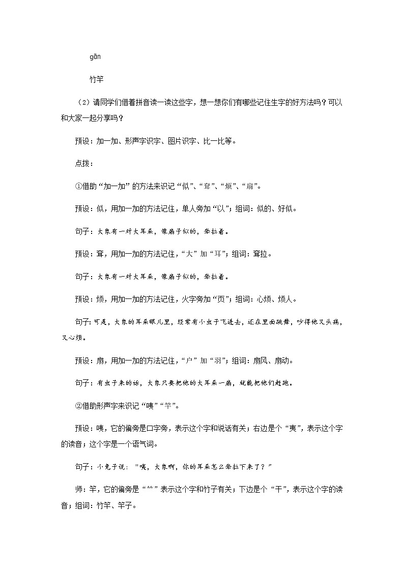 《大象的耳朵》第1课时示范公开课教案【部编人教版二年级下册教学设计】第3页