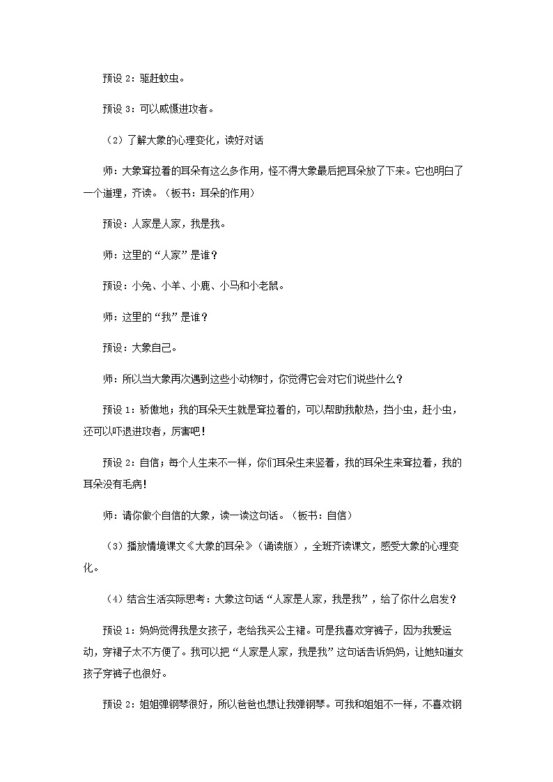 《大象的耳朵》第2课时示范公开课教案【部编人教版二年级下册教学设计】03