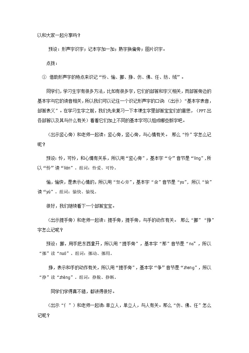 《小毛虫》第1课时示范公开课教案【部编人教版二年级下册教学设计】第3页