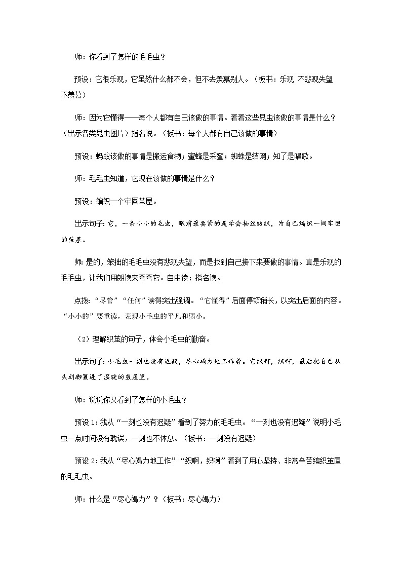 《小毛虫》第2课时示范公开课教案【部编人教版二年级下册教学设计】第3页