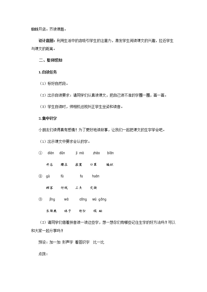 《蜘蛛开店》第1课时示范公开课教案【部编人教版二年级下册教学设计】02