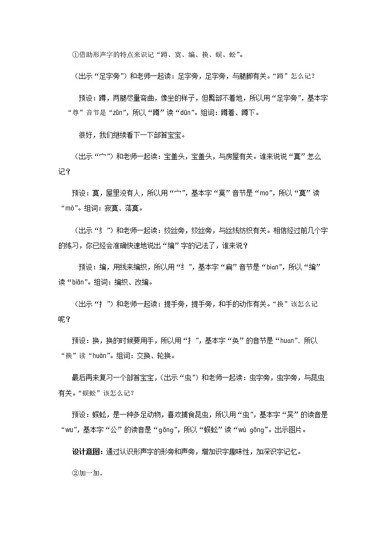 《蜘蛛开店》第1课时示范公开课教案【部编人教版二年级下册教学设计】03