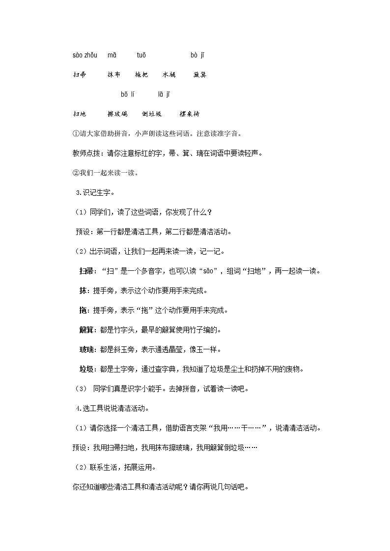 《语文园地七》示范公开课教案【部编人教版二年级下册教学设计】02