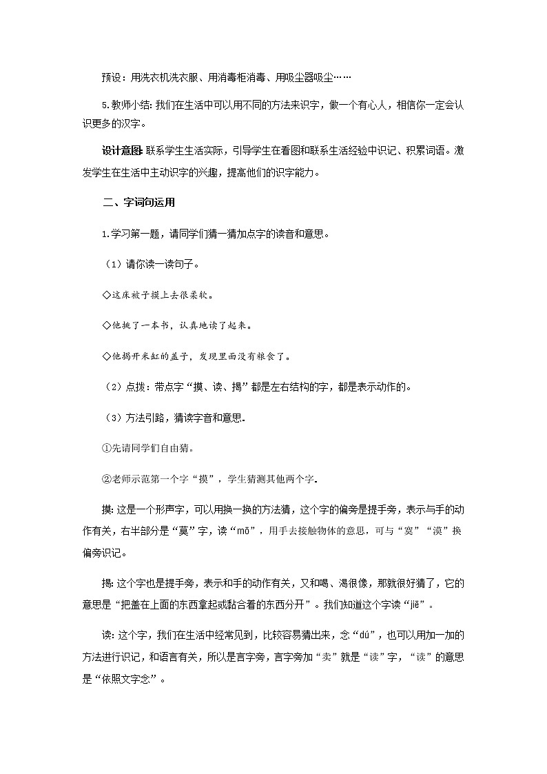 《语文园地七》示范公开课教案【部编人教版二年级下册教学设计】03