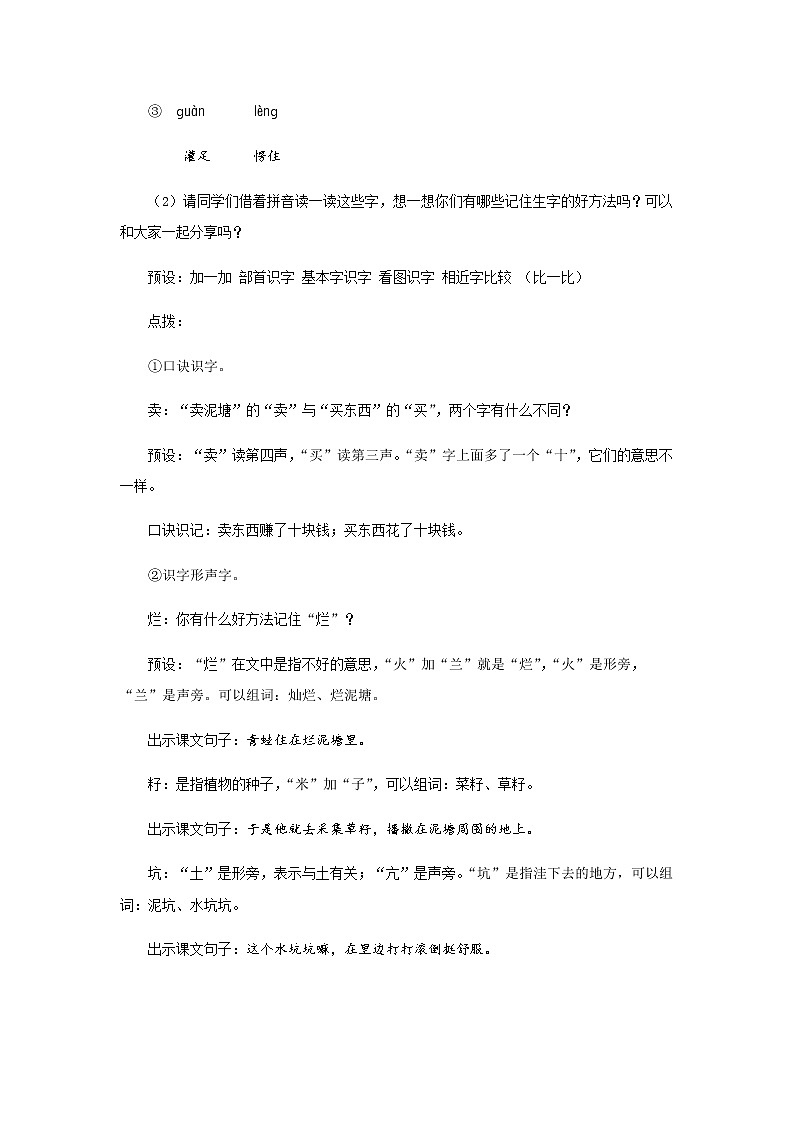 《青蛙卖泥塘》第1课时示范公开课教案【部编人教版二年级下册教学设计】第3页
