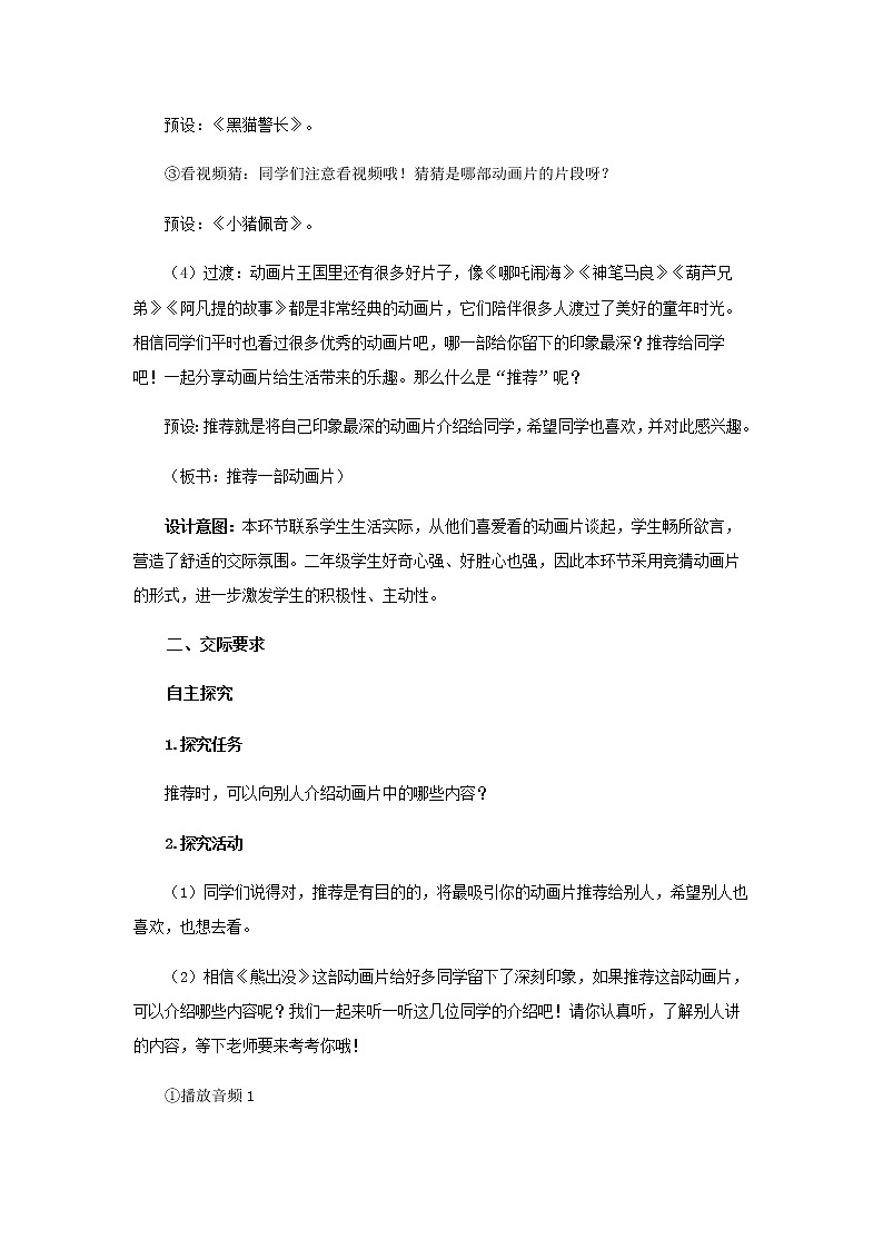 《口语交际：推荐一部动画片》示范公开课教案【部编人教版二年级下册教学设计】第2页