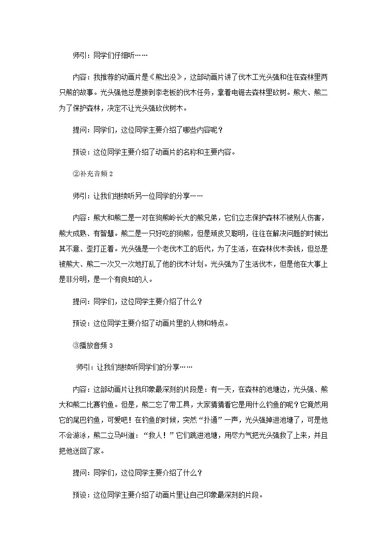 《口语交际：推荐一部动画片》示范公开课教案【部编人教版二年级下册教学设计】第3页