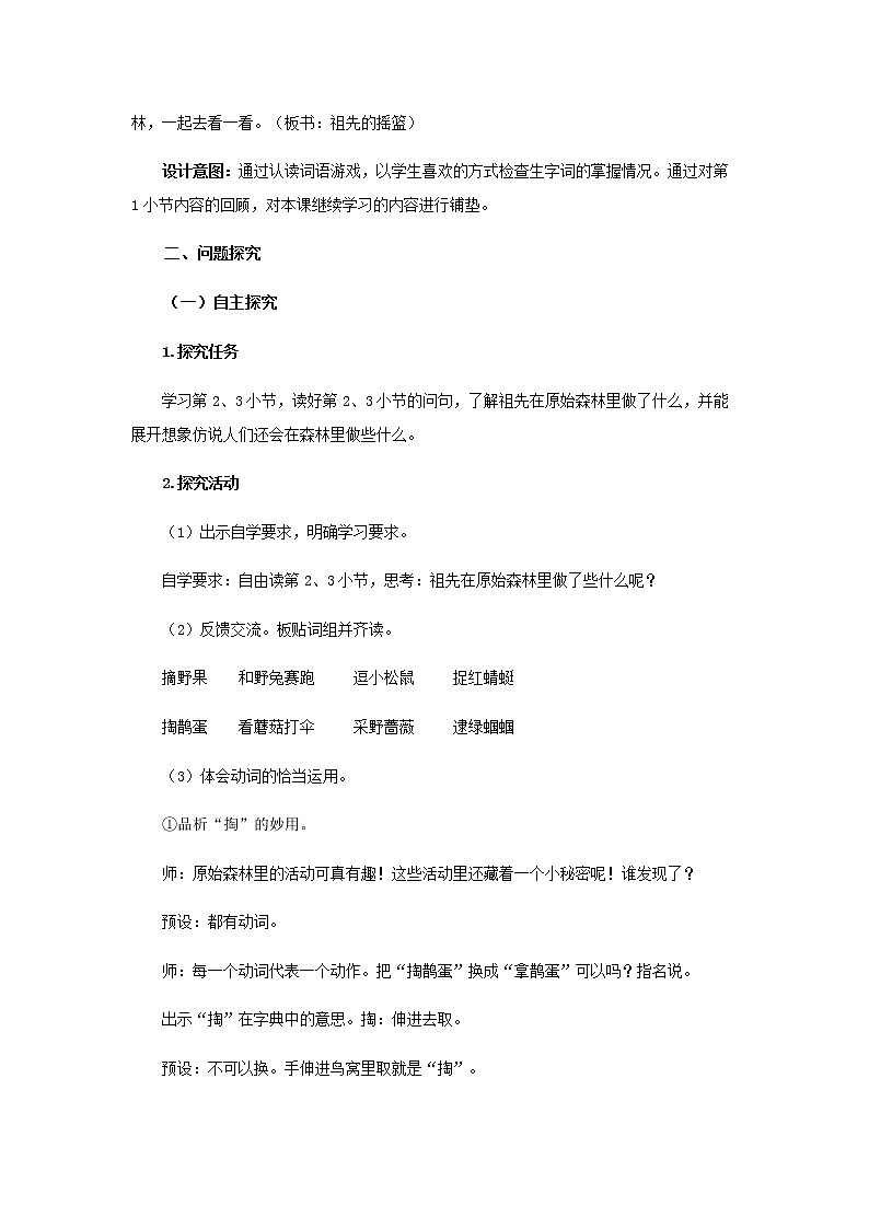 《祖先的摇篮》第2课时示范公开课教案【部编人教版二年级下册教学设计】第2页