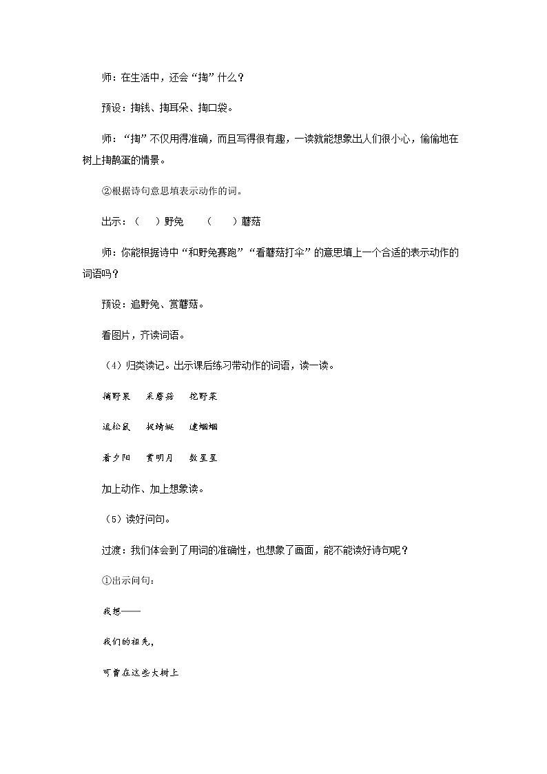《祖先的摇篮》第2课时示范公开课教案【部编人教版二年级下册教学设计】第3页