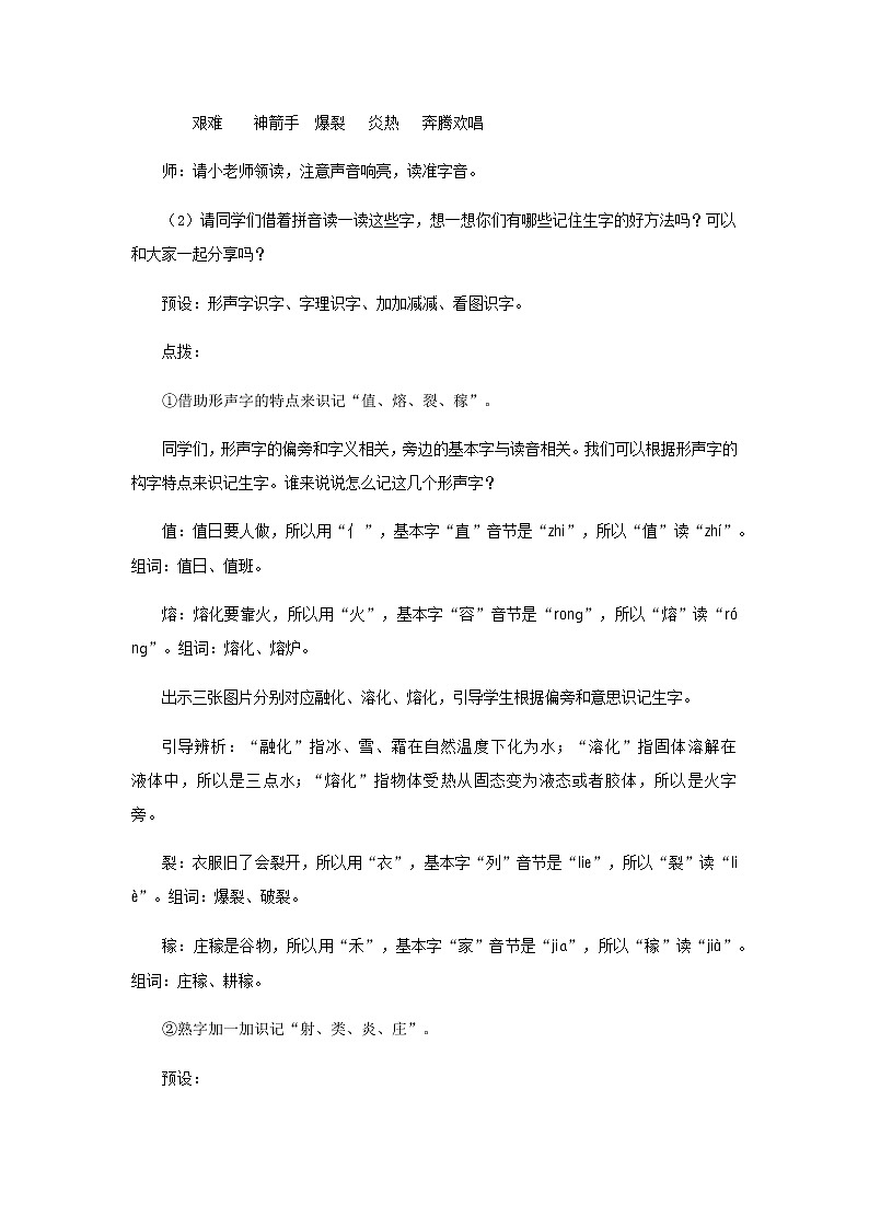 《羿射九日》第1课时示范公开课教案【部编人教版二年级下册教学设计】03